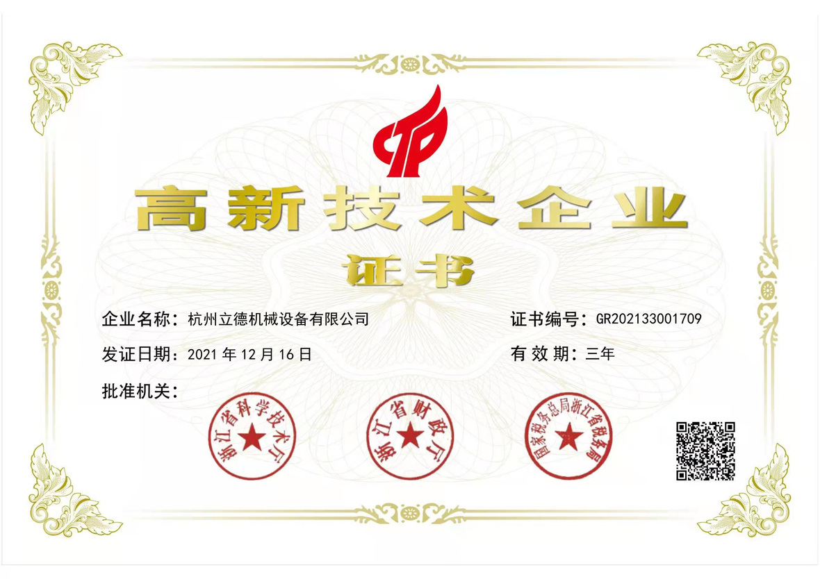 喜大普奔！热烈庆祝腾讯分分彩冷水机成为高新技术企业